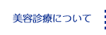 ���ƿ��ŤˤĤ���